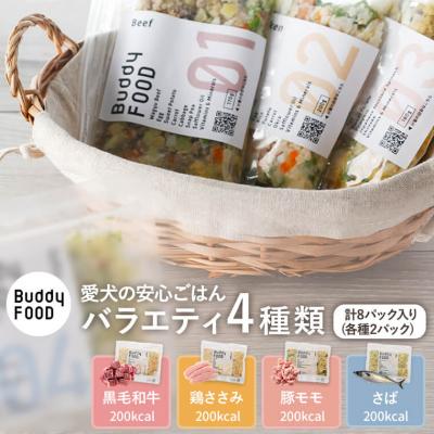 ふるさと納税 薩摩川内市  完全国産・獣医師オススメの愛犬の安心ごはん【バディフード】4種セット AS-757
