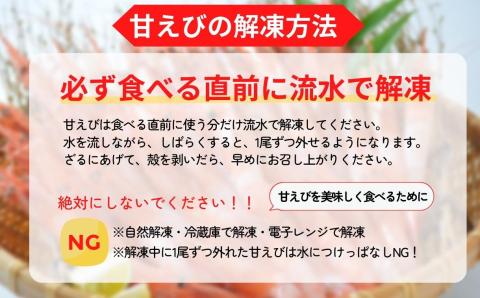 甘えび（あかえび）中サイズ40匹入り 700ｇ前後 冷凍 兵庫県香住産】 発送目安：入金確認後、1月中旬以降順次発送します。日本海で水揚げされた鮮度抜群の甘えびを船内で急速冷凍 56-02