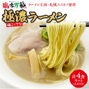 【ふるさと納税】 極濃 超こってり ラーメン 4人前 具材付き 鶏味万彩 札幌ラーメン スープ 鶏ガラスープ 生スープ 鶏ガラ 香味野菜 保存料不使用 着色料不使用 本格派 冷蔵 札幌 北海道 札幌市