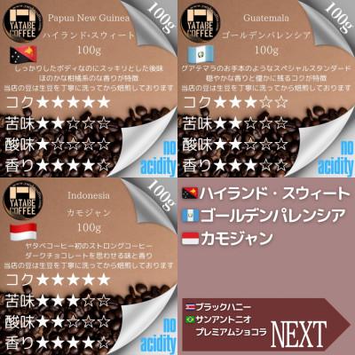 ふるさと納税 つくば市 コーヒー豆詰め合わせ(プレミアムパッケージ)(豆のまま) |  | 01