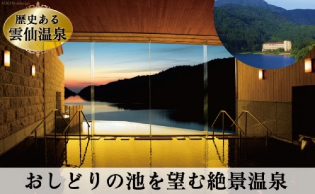 
雲仙温泉宿泊プラン 「東園」 2名様 1泊2食付
