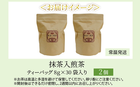 大容量 合計60袋 抹茶入 煎茶ティーバッグ (8g × 30p) × 2個 煎茶 日本茶 抹茶 緑茶 飲料 [A-12275]