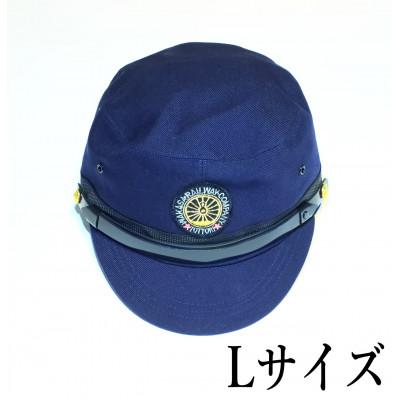 ふるさと納税 若桜町 若桜鉄道　機関士帽(Lサイズ)「これで今日から機関士」 |  | 01