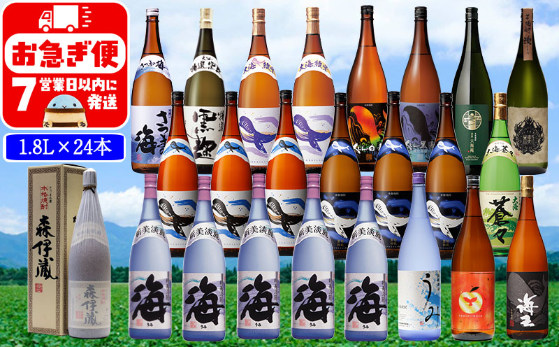 T25-2508／薩摩焼酎 逸品 飲み比べ 1.8L 24本セット
