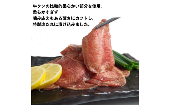 【情熱ホルモン直売店】 牛タン スライス 塩だれ漬け 200g×4パック 計800g[ 牛肉 お肉 小分け 焼肉 焼き肉 キャンプ BBQ アウトドア バーベキュー ]