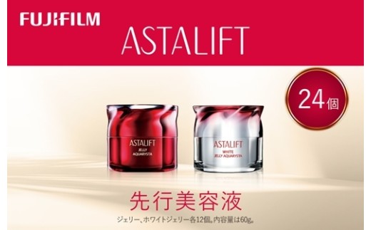 アスタリフト《先行美容液》ジェリーアクアリスタ本品24個セット【化粧品 コスメ スキンケア メイク エイジング 先行美容液 アスタリフトジェリーアクアリスタ 神奈川県 南足柄市 】