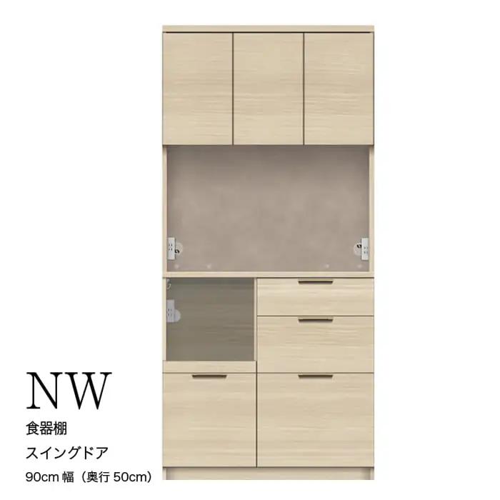 キッチンボード NWB-900R [No.1081]
