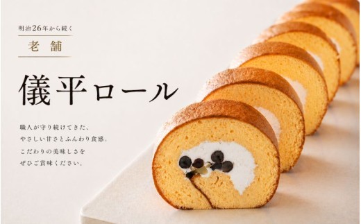 
                  ロールケーキ 和風 こしあん 儀平ロール【ghi102B】
                