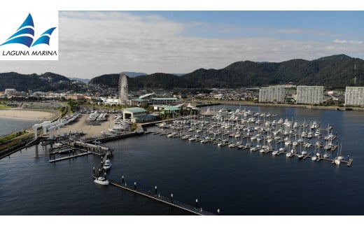 【G0348】ラグナマリーナ　ボート＆ヨット陸上・海上 艇置料 ご利用割引チケット（30万円）