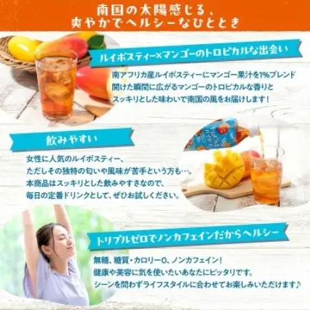 サーフ　トロピカるルイボス500ml×24本　マンゴー果汁使用、糖質・カロリー・カフェインゼロ【1720340】
