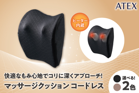 ATEX マッサージクッション コードレス【 ATEX マッサージクッション コードレス ストロング AX-HC131 肩こり 腰痛 疲労回復 指圧 もみ玉 マッサージ器 リラックス 疲れ コードレスマッサージ 電動マッサージ 無線 充電式 持ち運び コンパクト 家庭用 オフィス リビング ギフト プレゼント 大阪市 】_OS162-0028