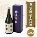 【ふるさと納税】彌彦愛國　 純米吟醸酒　720ml【1480883】