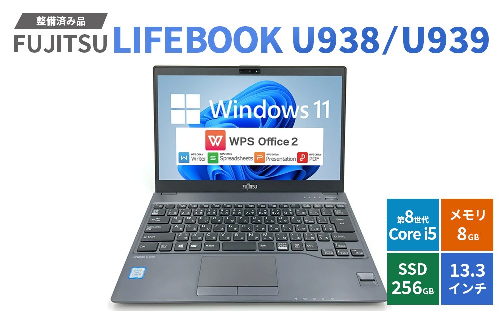 
                  【Windows11】【整備済み品】FUJITSU LIFEBOOK U938/U939 第8世代 Core i5 8GB SSD256GB 13.3インチ WPS Office ノートパソコン | パソコン 中古PC 電子機器 日用品
                