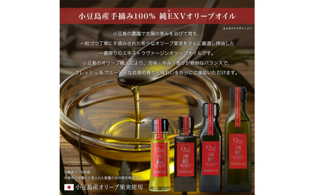 【定期便全12回】小豆島産100％「純」エキストラバージン（EXV）オリーブオイル200ml（単品）1本
