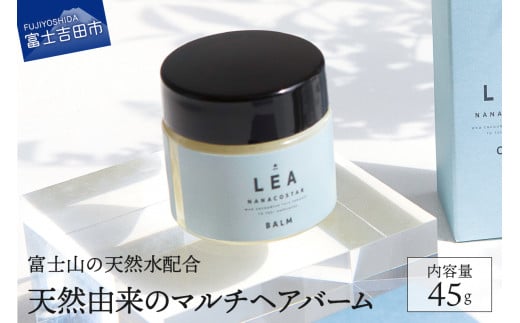 【富士山の天然水配合】天然由来のマルチバーム LEA ヘアバーム ヘア リップ LEA マルチバーム オーガニック サロン専売  プレゼント ギフト 山梨 富士吉田