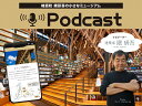 【ふるさと納税】【まるで町が美術館】久万研吾の小さなミュージアム　Podcast