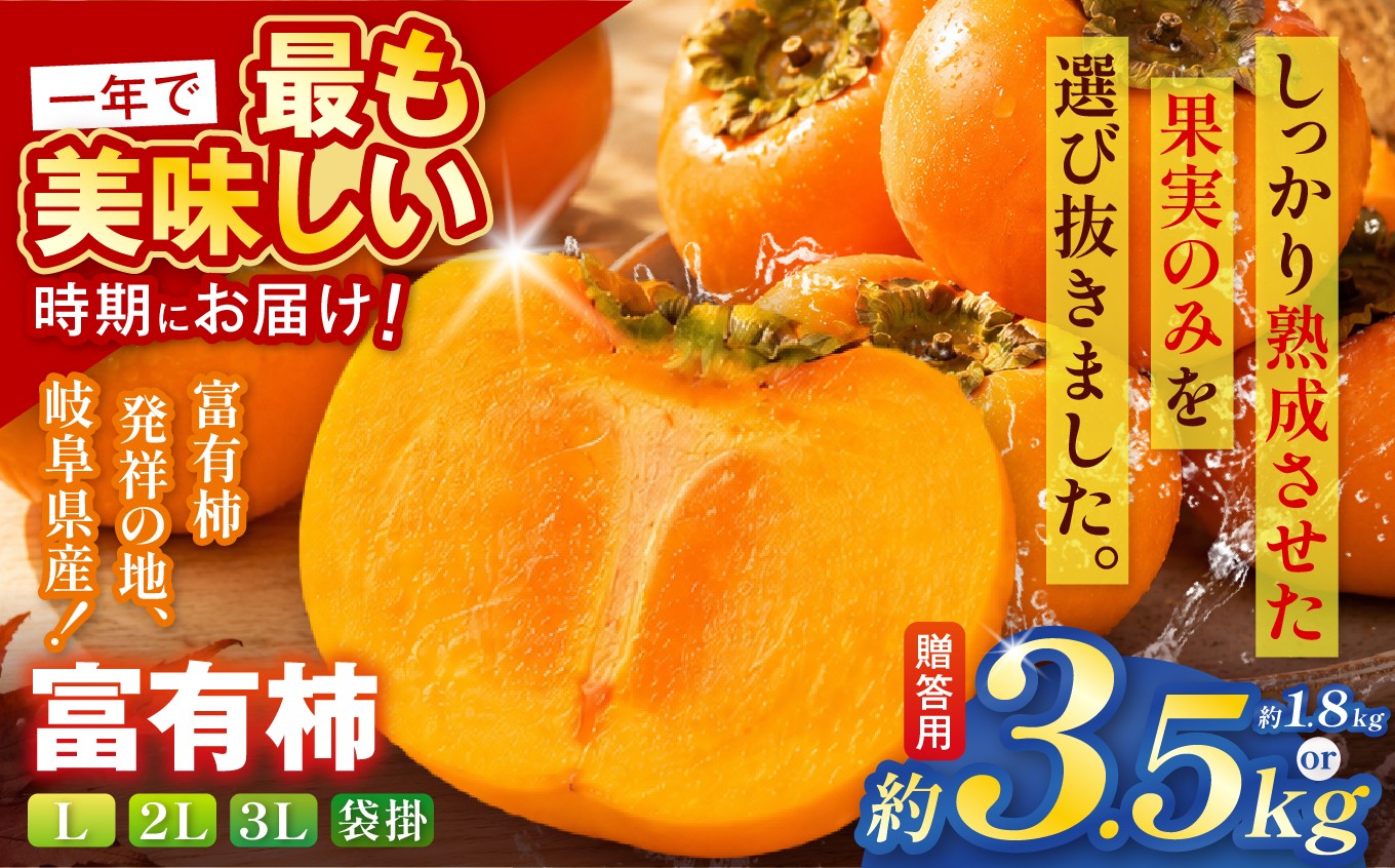 
                  【贈答用】先行予約 令和8年11月中旬順次発送 富有柿 ( 選べる サイズ ・ 容量 ) |【お歳暮やご挨拶に選ばれる】 完熟収穫が生む格別な甘み 柿 富有柿 フルーツ 果物 完熟 国産 贈答用 贈り物 手土産 ギフト プレゼント お歳暮 季節の果物 高級 岐阜県 本巣郡 北方町
                