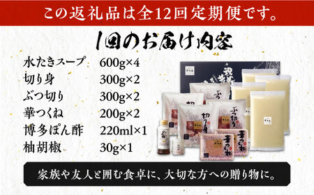 【全12回定期便】博多華味鳥 水炊き セット 6~8人前 [VAC008]博多 福岡 鍋 鶏 水たき みずたき