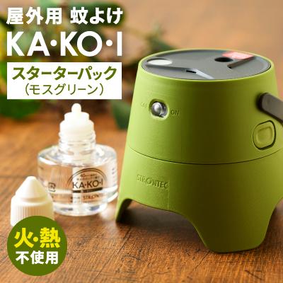 ふるさと納税 養父市 STRONTEC 屋外用蚊よけ KA・KO・I スーターターパック モスグリーン(防除用医薬部外品)