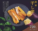 【ふるさと納税】そうかんの干し芋純国産紅はるか（計720g/60g×12袋）｜国産 ほしいも スティックタイプ 低脂質 こども おやつ おつまみ お菓子 壮関