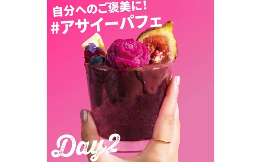 流水で溶かし、フルーツなどをトッピングするだけで手軽にアサイーボウルが楽しめます。