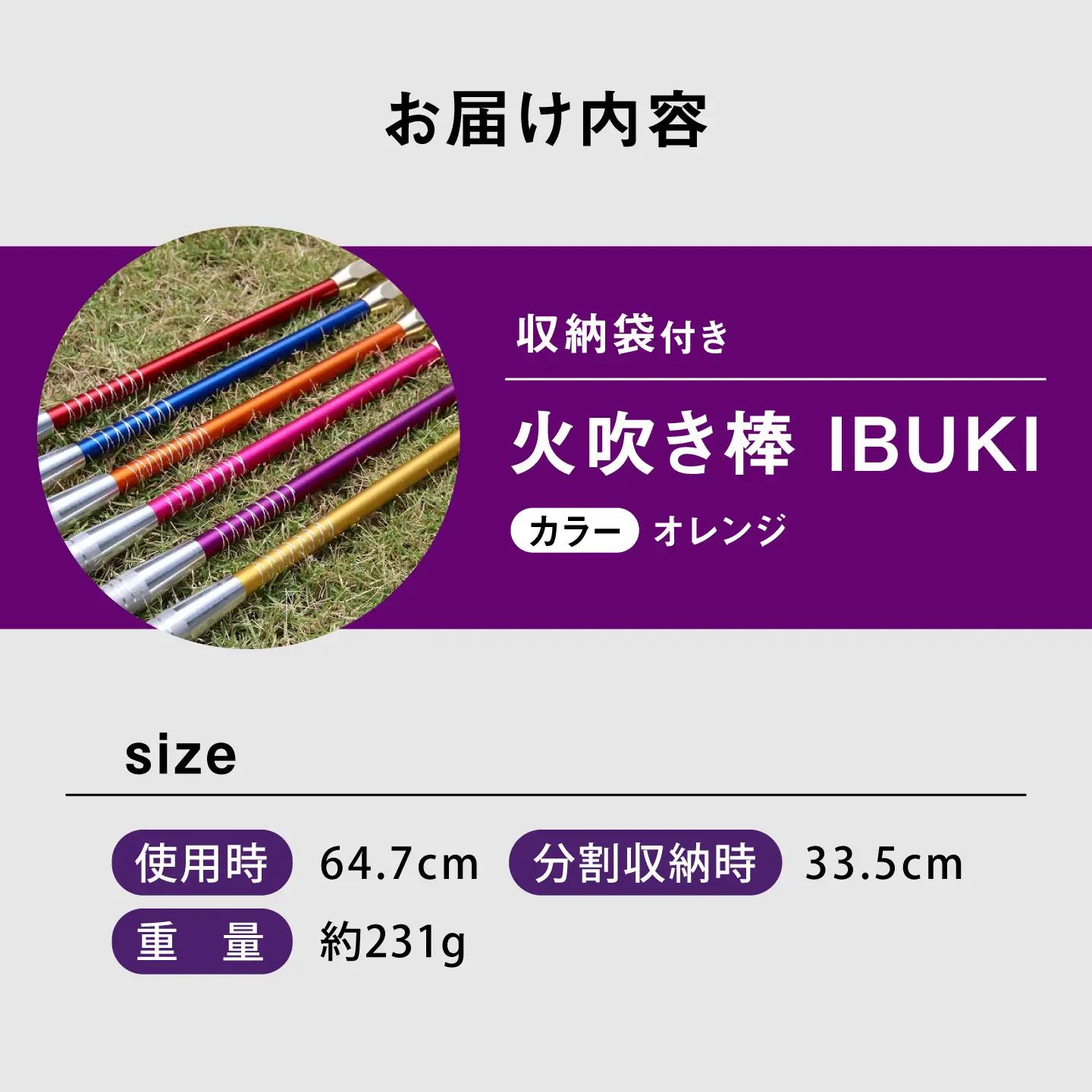 《IPPOPRODUCTS》火吹き棒【IBUKI （イブキ）】（PURPLE）［BAEI012］火吹き棒