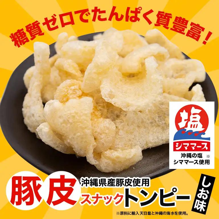 豚皮スナックトンピー2袋 UA03-002
