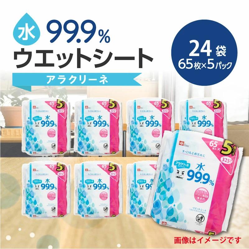 M89-0017-5p-24_【ふるさと納税】ウエットシート 水99.9％ アラクリーネ 65枚入×120袋(合計7800枚)  [ 無香料 ノンアルコール パラベンフリー コンパクト ウエットティッシュ お手拭き シート 取り出しやすい 持ち歩き 日用品 送料無料 三豊市 まとめ買い 返礼品 レック ]