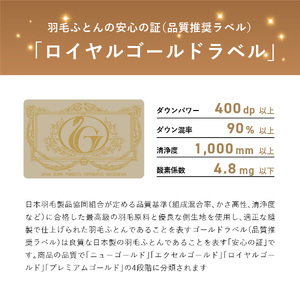  【数量限定！甲州羽毛本掛けふとん】ロイヤルゴールドホワイトグース93％ (セミダブル) アイボリー 羽毛布団 寝具 掛けふとん 布団 掛布団 セミダブル布団 ふとん 寝具 布団 ふとん 布団 寝具 