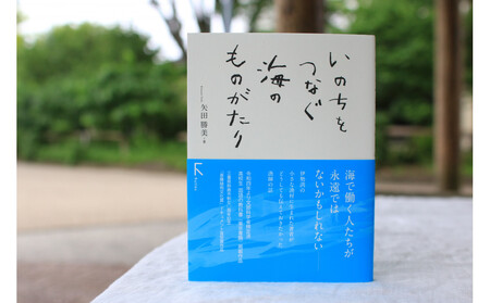 『いのちをつなぐ海のものがたり』+新刊『いのちをつなぐ海のものがたり ─未来に続く、いのちの循環─』