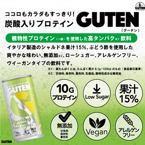 【 定期便 12回 】炭酸入りプロテイン グーテン 190ml 30本 12回 | 定期 飲料 炭酸 プロテイン ドリンク ぶどう果汁 テイスト 植物性 プロテイン ガス入り 下野市 栃木県