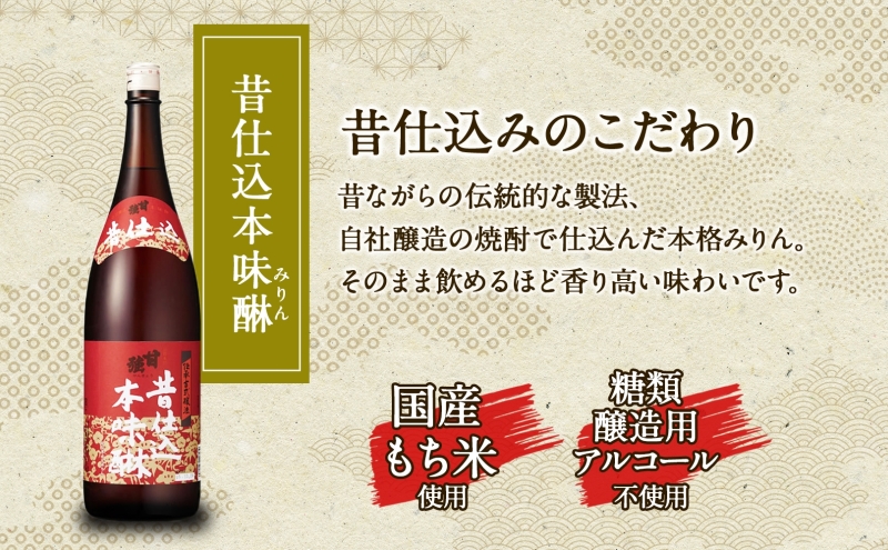 贅沢セット 720ml 瓶 各1本 計3本 昔仕込本味醂 いっこく 長春 みりん 味醂 日本酒 お酒 酒 大吟醸 純米吟醸 本醸造 晩酌 贈答用 ギフト 贈り物 お取り寄せ 送料無料 甘強酒造 愛知県