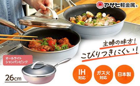 フライパン オールライト 26cm 蓋付 ピンク フライパン
