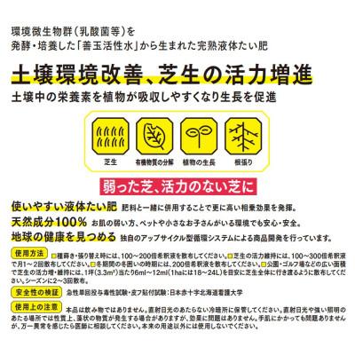 ふるさと納税 北見市 液体たい肥 芝生がいきいき 18L |  | 01