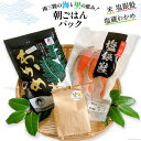 【ふるさと納税】海鮮 セット 銀鮭 3切入り×1 肉厚わかめ 80g×1 ひとめぼれ米 2合×1 [たみこの海パック 宮城県 南三陸町 30ae0029] 鮭 サケ サーモン わかめ ワカメ 米 お米 ひとめぼれ 朝食 朝ご飯