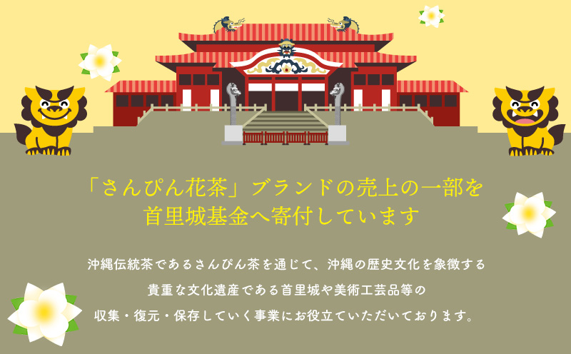 さんぴん花茶　PET（525ml×24本） 沖縄 さんぴん茶 ジャスミン ペットボトル 飲料水 お茶 名護市 おきなわ 国産 県産 ふるさと納税 送料無料 24本 お取り寄せ なごし 爽やか 水分補給