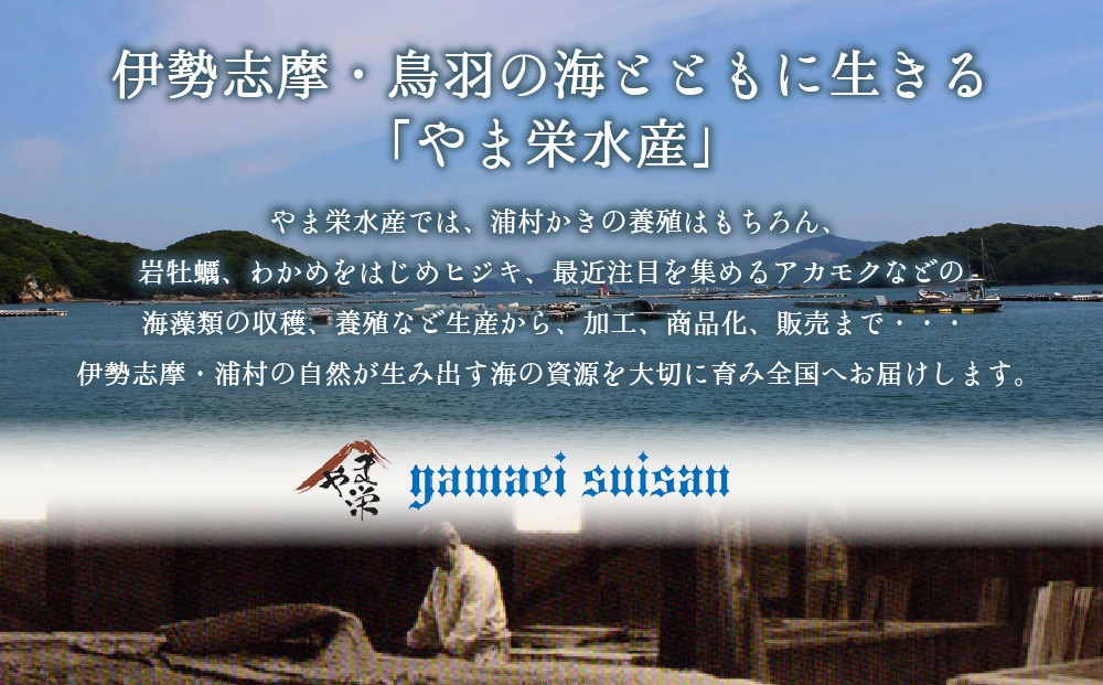 鳥羽のやま栄水産がお届けする海藻酢
