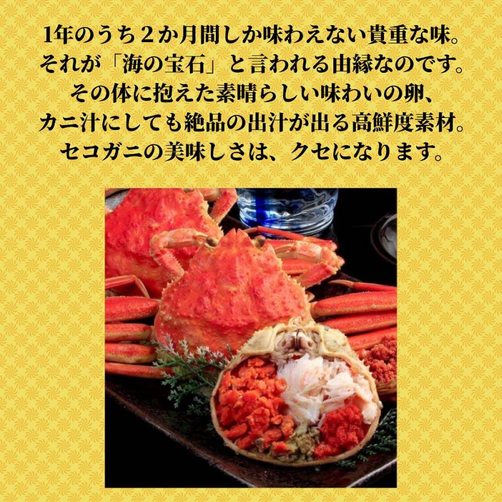 11-181 ボイルセコガニ1kg｜ セイコ蟹 ズワイガニメス 子持ち