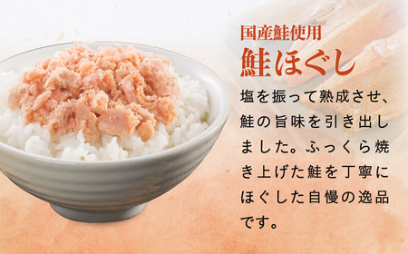 鮭ほぐし 国産 鮭ほぐし 鮭ほぐし 鮭ほぐし 150g×6本