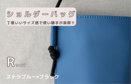 tontoオリジナルショルダーバッグ（ステラブルー×ブラック）Rサイズ