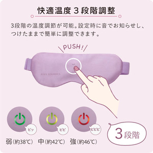 【 ATEX 】 めめホット│ ホットアイマスク シルクアイマスク コードレスアイマスク 温感アイマスク 軽量アイマスク│ 眼 疲れた眼 リラックス眼 健康眼 人気眼_OS162-0017