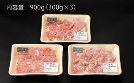 【6回定期便】佐賀牛 切り落とし 小間切 900g (300g×3P)【一ノ瀬畜産】[NAC138] 黒毛和牛 牛肉 佐賀 嬉野 定期便 しゃぶしゃぶ すき焼き すきやき