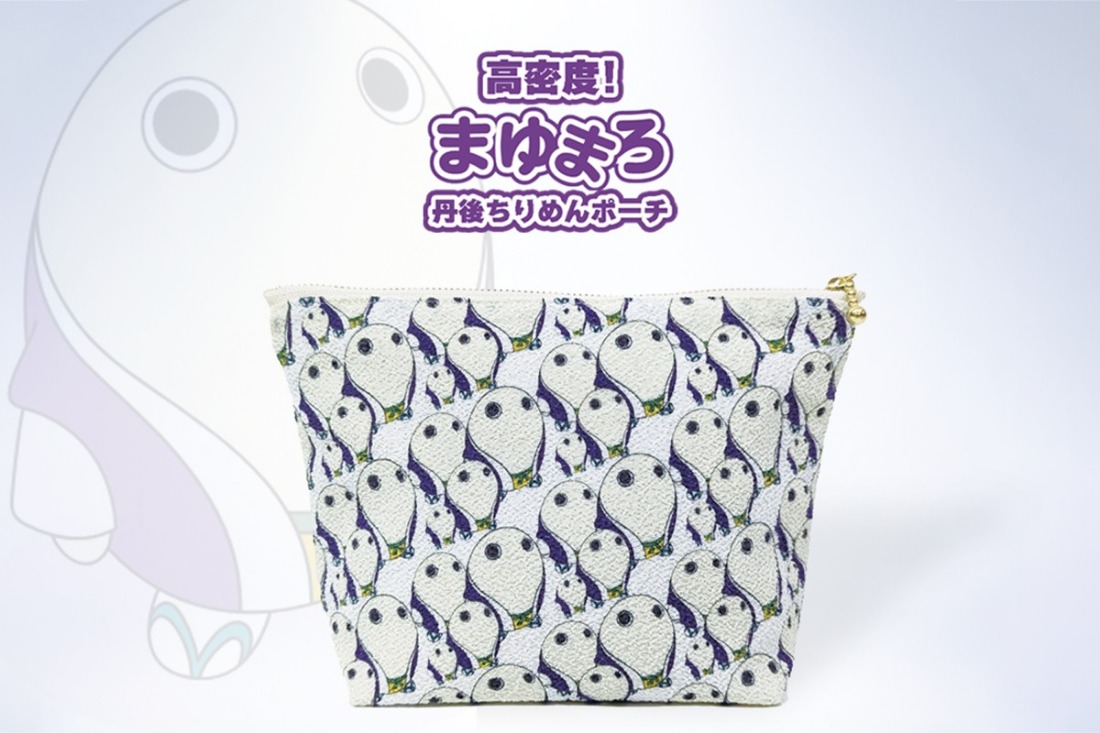 丹後ちりめんまゆまろポーチ サイズ：約21cm×15cm　DZ00025