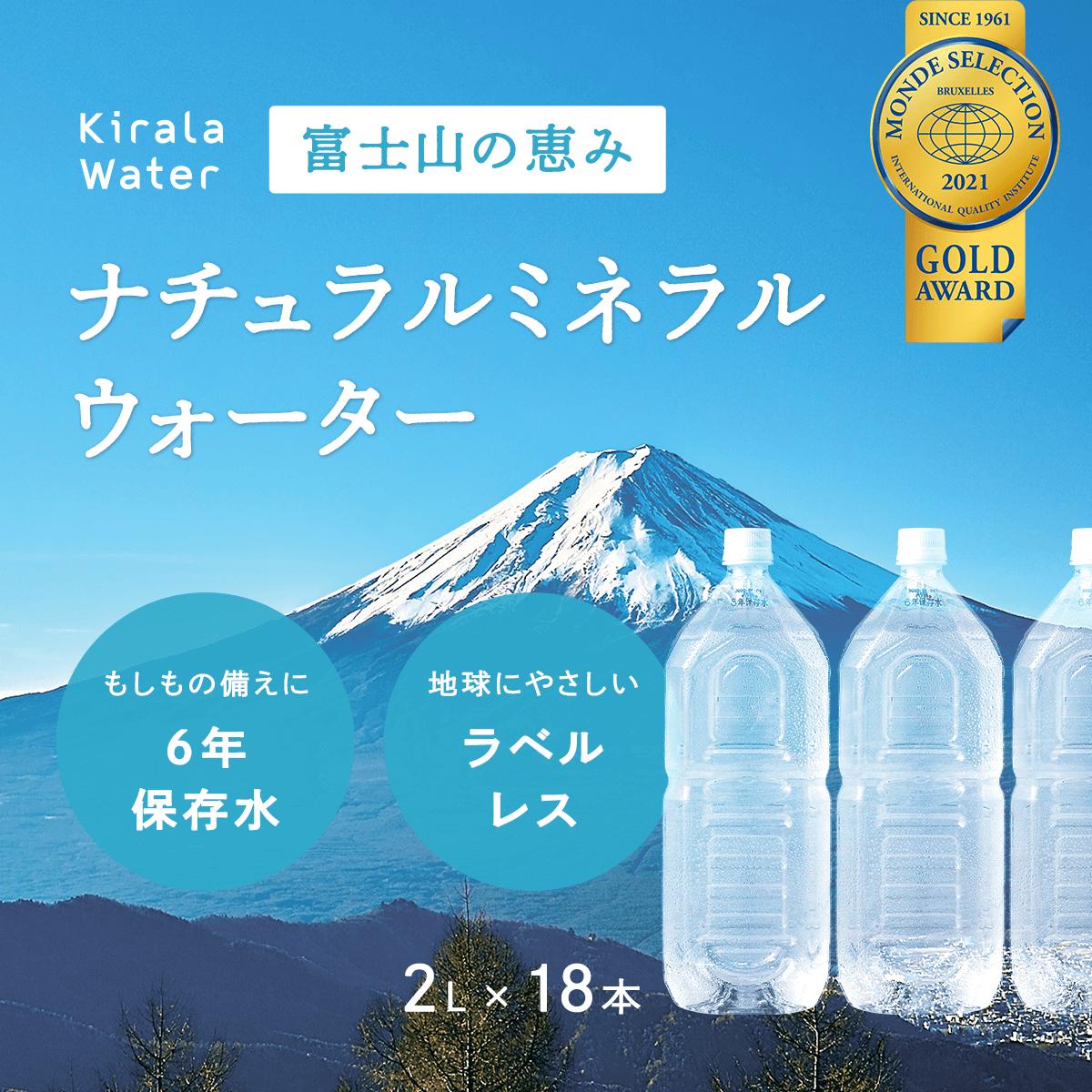富士山の天然水　長期保存水　6年　ラベルレス  YAH001_イメージ1