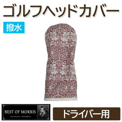 【ふるさと納税】撥水防汚 ゴルフヘッドカバー ドライバー用 ブラザーラビット赤 Fabric by ベストオブモリス【1677233】