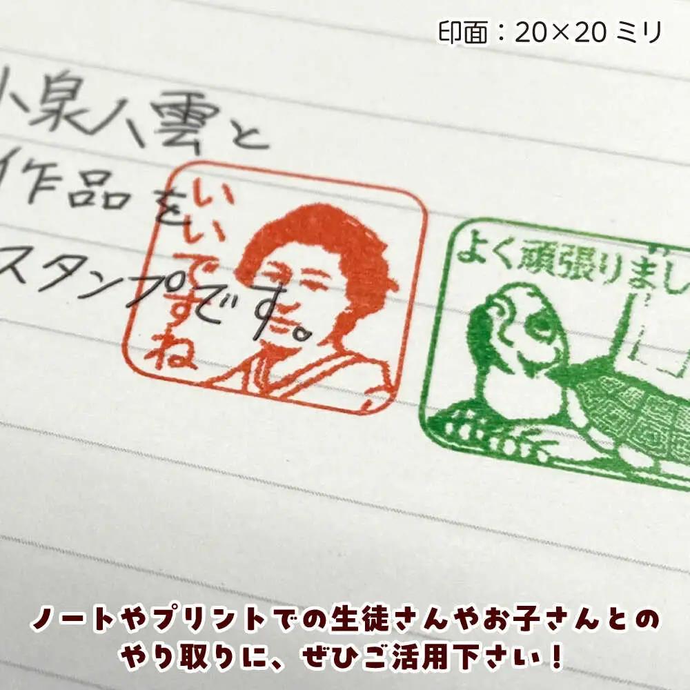 先生スタンプ ver.八雲 島根県松江市/特定非営利活動法人プロジェクトゆうあい[ALCH004]