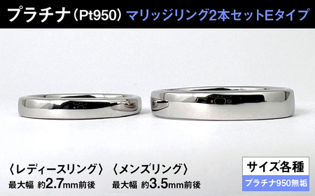 プラチナ製(Pt950) マリッジリング2本セットEタイプ ALPER073