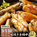 【ふるさと納税】味付とり肉 手羽中 1.5g[鶴岡精肉店]北海道京極町【 とり 鶏 スパイシー BBQ バーベキュー 焼肉 】　【 おうち焼肉 国産鶏肉使用 お弁当 夕飯 おかず つまみ お酒のあて 】　お届け：2023年9月より順次出荷開始