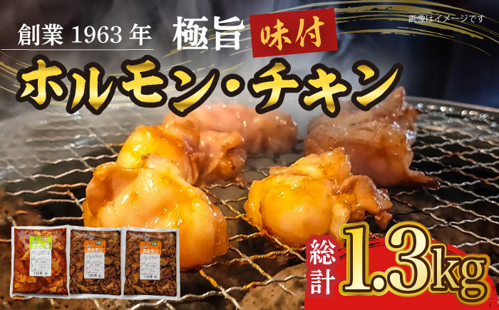 極旨ホルモン (400g×2) & 極旨チキン (500g×1) セット 2種 合計約1.3kg 大村市/焼肉大福 [ACAX001]
