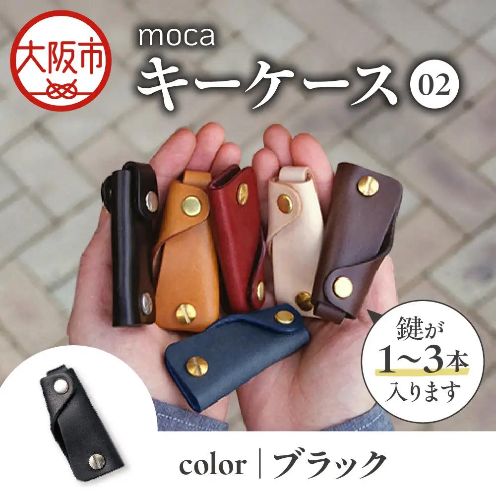 moca キーケース02 コンパクトキーケース ブラック_OS062-0002-01